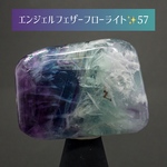 エンジェルフェザーフローライトの磨き石✨57