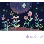 ＊moonheart 37さま専用ページ☆