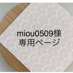 【miou0509様専用】オーダーネイルチップ