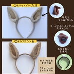 馬耳カチューシャベージュ系