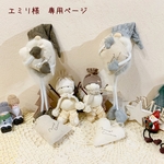 ＊エミリー様　専用ページ＊
