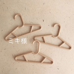 ミキ様専用ページ