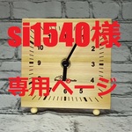 オーダー品　他の方は購入できません！