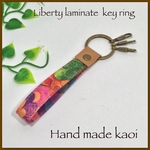 お買得♪ リバティのラミネートと本革の キーホルダー   Emerald Bay  pink   