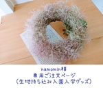 namomin様専用ご注文ページ(生地持ち込み入園入学グッズ)