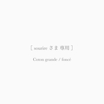 ［専用］キッズ花冠 / コットン花冠 大　Coton grande / foncé