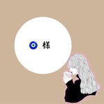 🧿様 専用