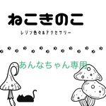 あんなちゃん専用アジアンビーズ