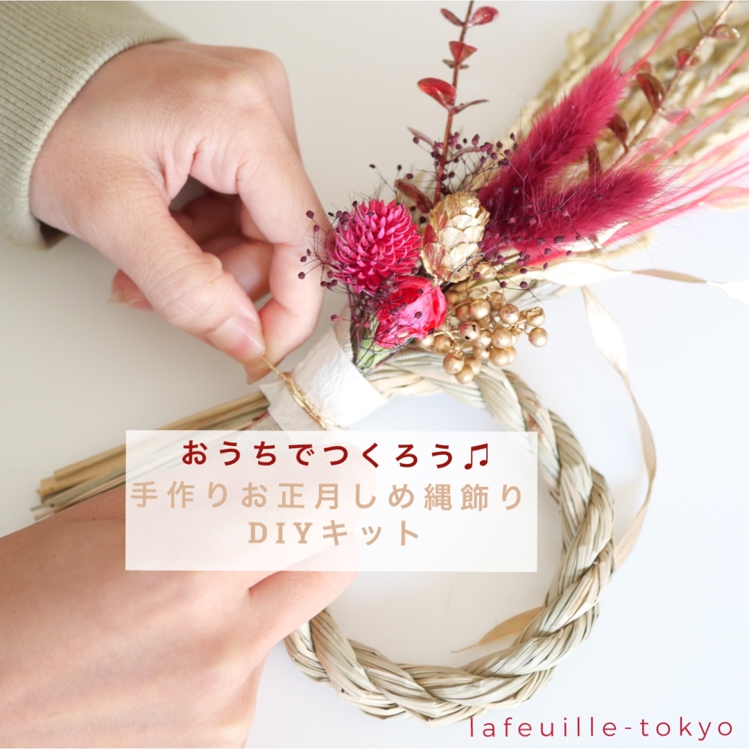 手作りしめ縄飾りDIYキット】お正月しめ縄飾り 2way ドライフラワー