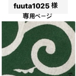 お客様専用ページ