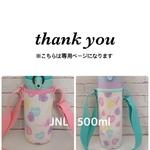 kumaharu-123様専用【ラミネート・ ハート】ショルダーピンク・ミントグリーン2点JNL500ml