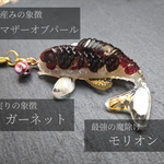 鯉のストラップ〜ガーネット〜