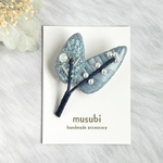 刺繍ブローチ＊なかよし葉っぱ(ブルー)