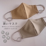 【潤いマスク】 つけながらできる美肌ケア 耳が痛くならない ウールライクマスク
