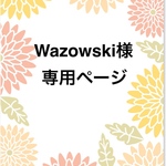 Wazowski様専用ページです。