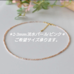 サイズオーダー2~3㎜淡水パールネックレス/ベビーパールピンク