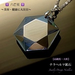 ◆高純度テラヘルツ✡️六芒星◆美容・健康に大注目❗️ジュエリー天然石ネックレス🎁プレゼントにも❤️メンズ/男女兼用ユニセックス