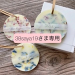 【38saya19様専用】ワックスサシェ7個
