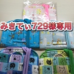 ✨みきてぃ729様✨専用ページ