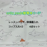 cotty_made様専用ページです