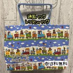 【送料無料】☆ハンドメイド通園バック・レッスンバック☆マチ付き☆
