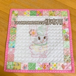 momoneco様専用です