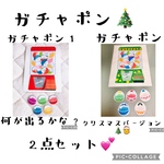 ガチャポン人気セット