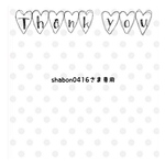 shabon0416さま専用