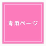 琥白くん専用ページ𖤐