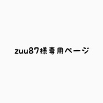 専用ページ