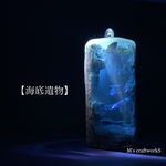 【海底遺物】9