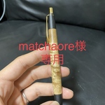【オーダーメイド】[matchaore様専用] マーブルウッドシャープペン　木軸ペン