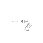 ♡haru♡様専用