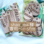 オーダーショップタグ！　shao_mai様専用ページ‼︎
