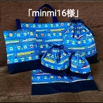「minmi16様」新幹線ブルー！！幼稚園小学校入園入学５点セット！