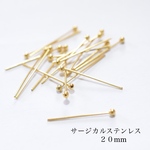 ボールピン　サージカルステンレス   20本  0.6×20mm  ゴールド　玉ピン