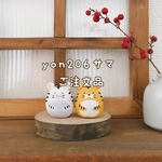 yon206サマご注文品☆