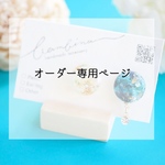 magiclean様オーダー専用ページ