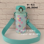 完成品☆即発送可【ラミネート・ハート&スター/ミントグリーン】JNL350mlショルダー取り外し有り
