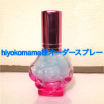 hiyokomama様オーダースプレー♡