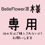 専用出品