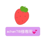 achan718様専用💓ネームタグオーダー×1(布)