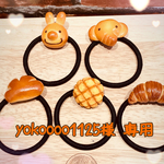 【yokoooo1125様 専用】受注製作ヘアゴムオーダー品★