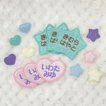 3枚セット＊お好きな色で♡ゆめかわワッペン♡中