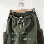 フランネルのストレートパンツ