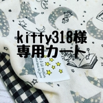 kitty 318様専用【⭐️フリース】、【⭐️星降る夜空】タンクトップ