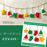 【再販多数】‼️まとめて購入でお得‼️【2個¥300〜】手編みのXmas🎄オーナメント☆ガーランド