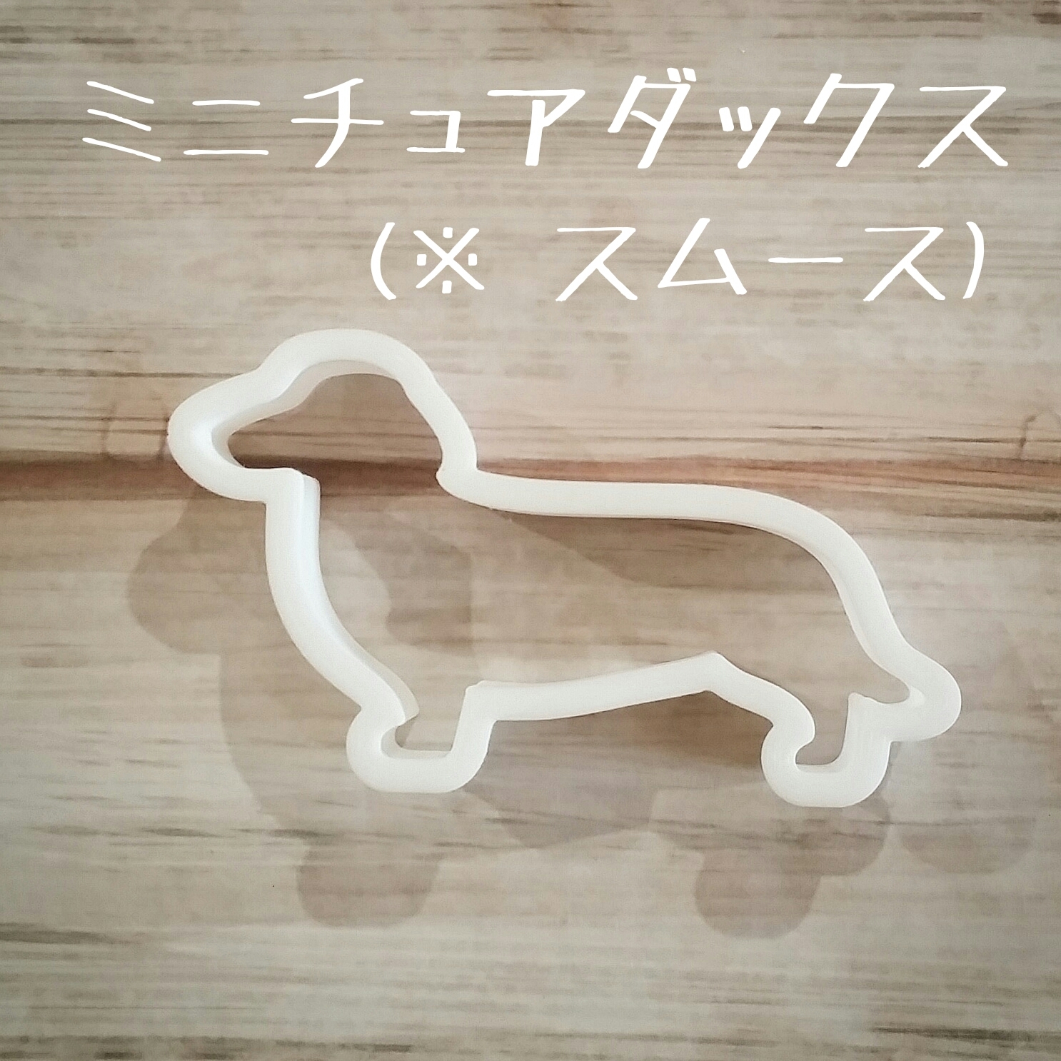 ダックスの人気通販 | minne 日本最大級のハンドメイド・手作り通販サイト ダックスの人気通販 | minne 日本最大級のハンドメイド・手作り通販サイト