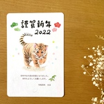 2022年賀状【虎】3枚セット