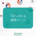 tipuyu様専用ページ